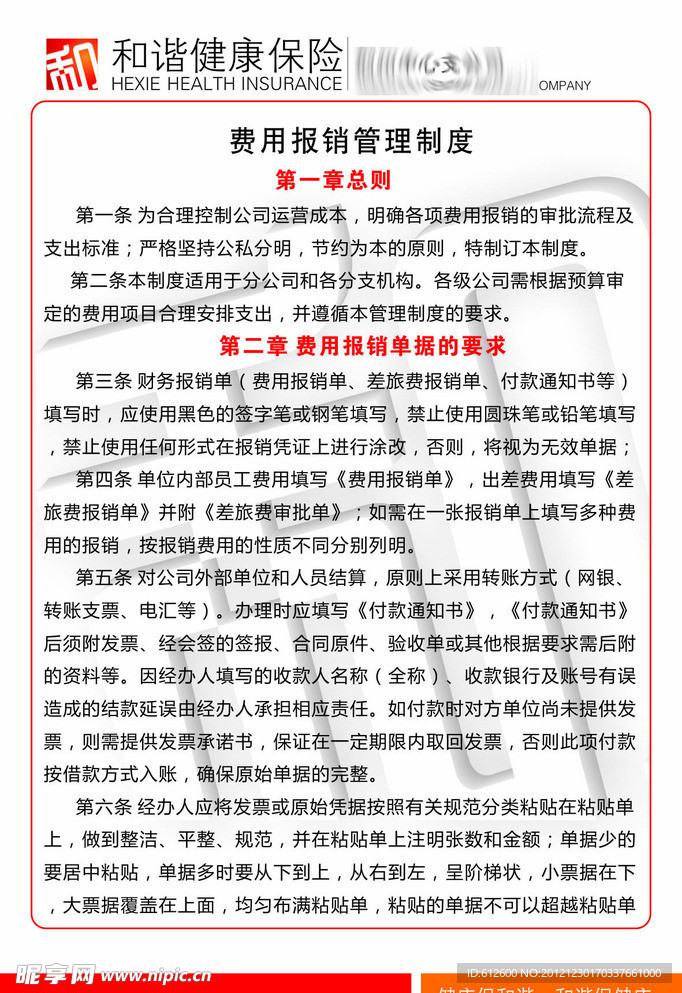 和谐保险公司 制度展板设计（内有多页）