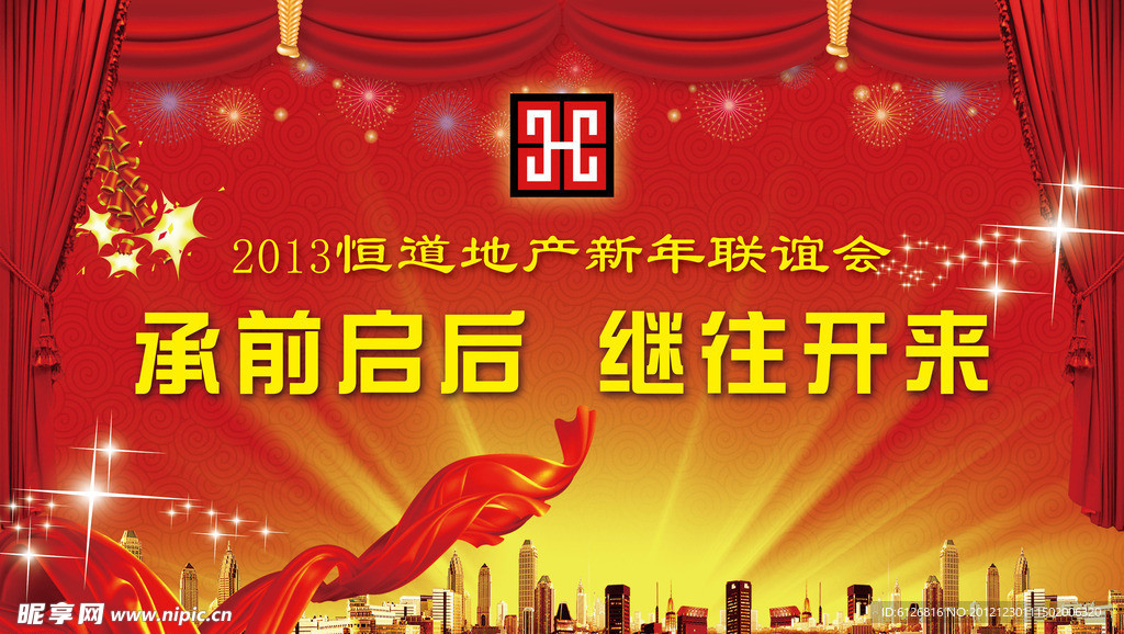 地产集团元旦背景