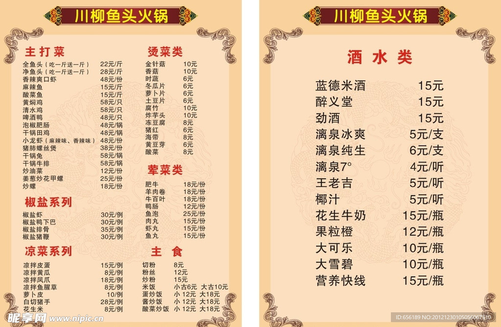 鱼头火锅菜单