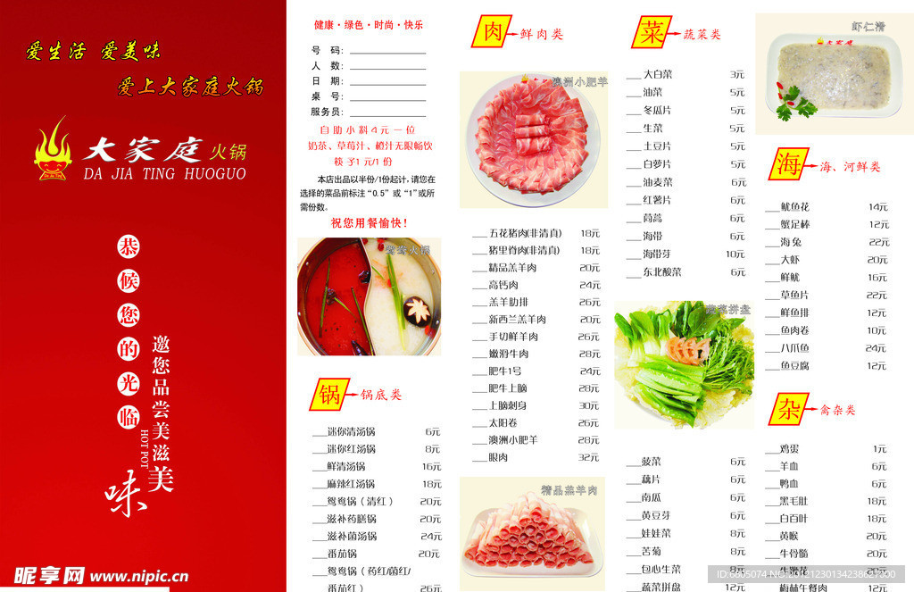 火锅菜单