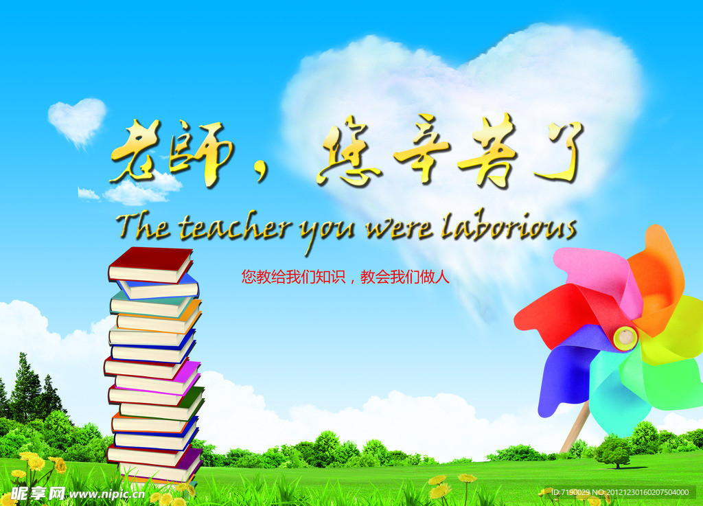 教师节素材