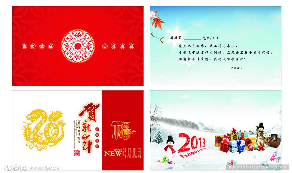 新年贺卡设计