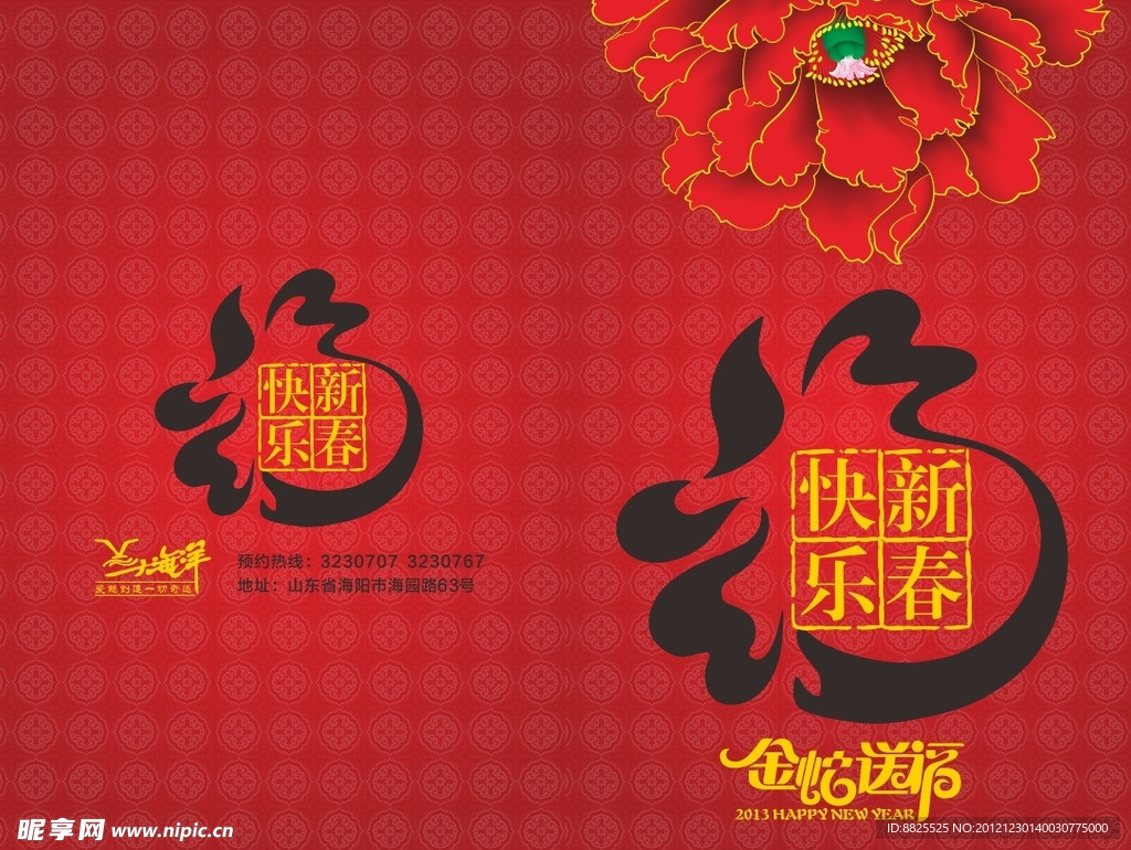 新年贺卡封面