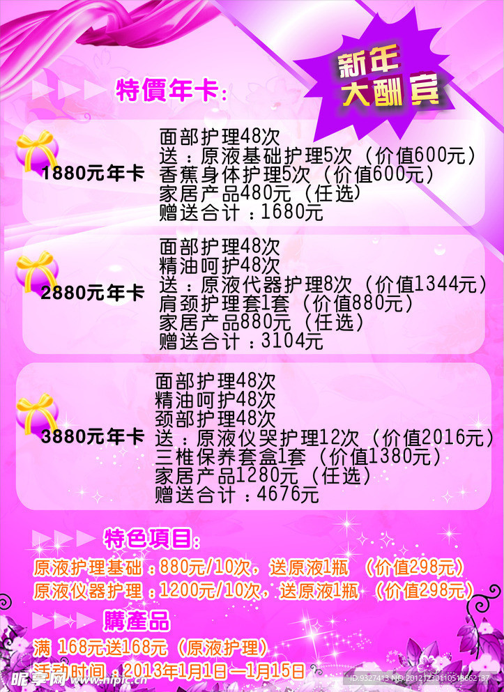 美容新年大酬宾