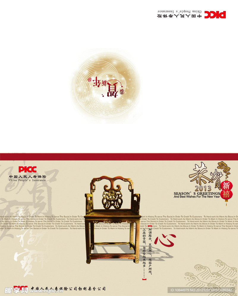 人民人寿保险春节贺卡