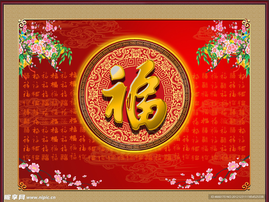 百福图