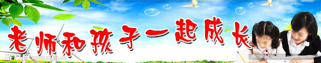 幼儿园展牌