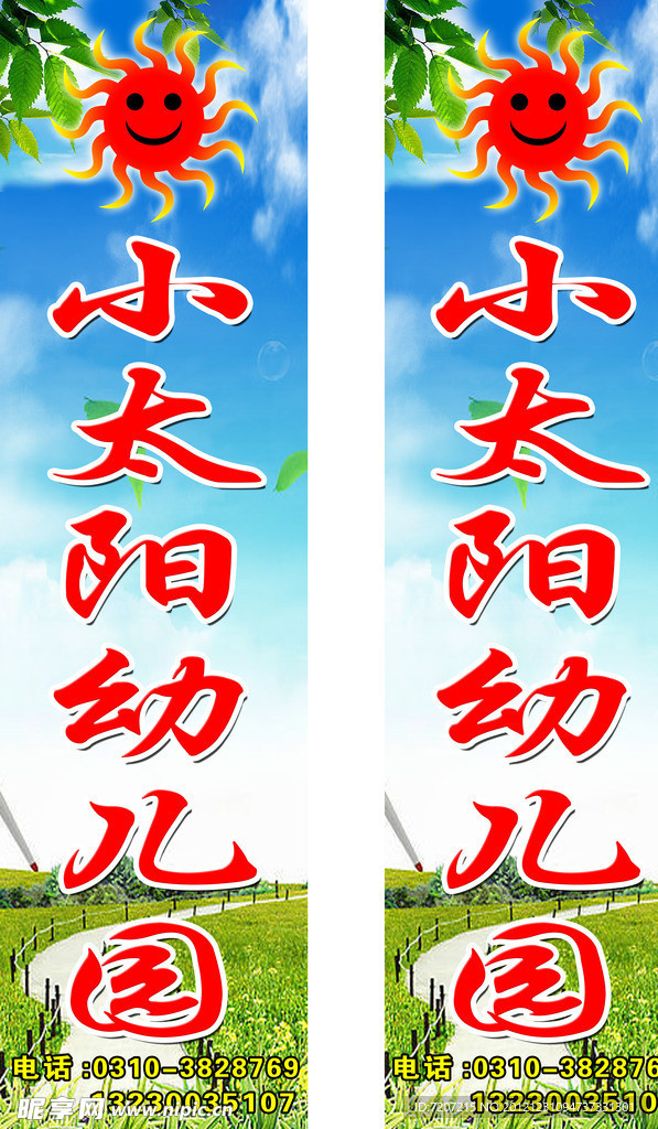 幼儿园展牌