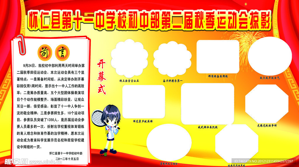 运动会展板