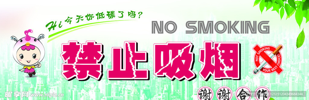 禁止吸烟海报