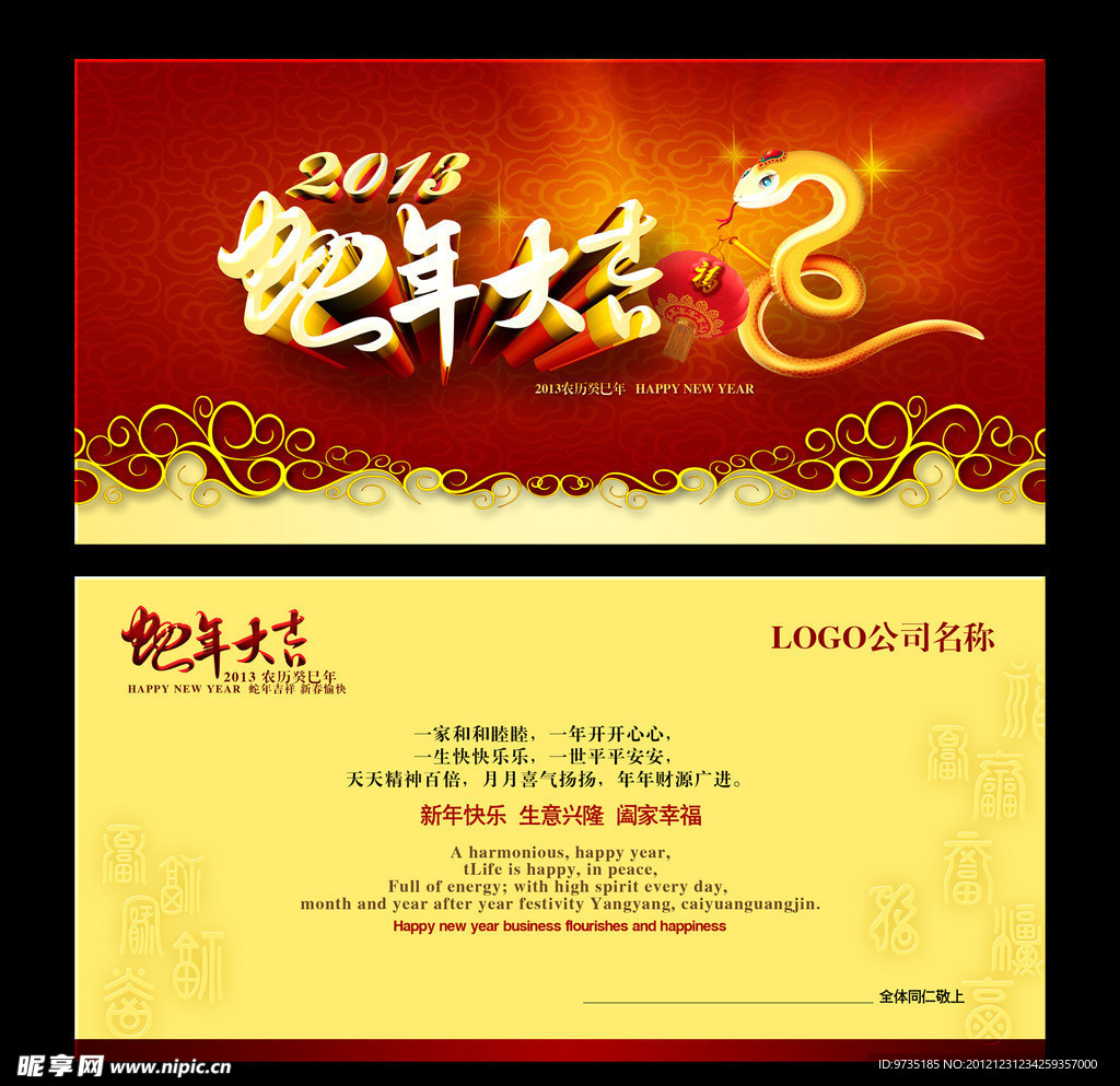2013蛇年公司企业拜年明信片PSD模板下载
