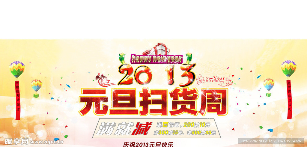 元旦素材 元旦促销 淘宝首页广告