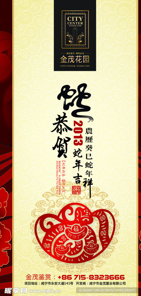 蛇年贺卡封面