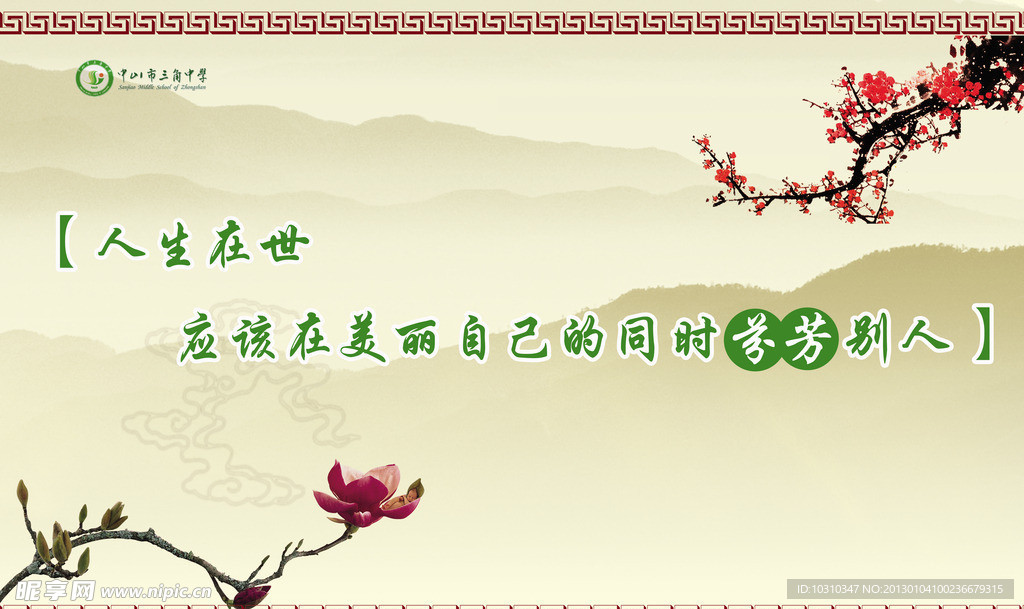 校园文化宣传