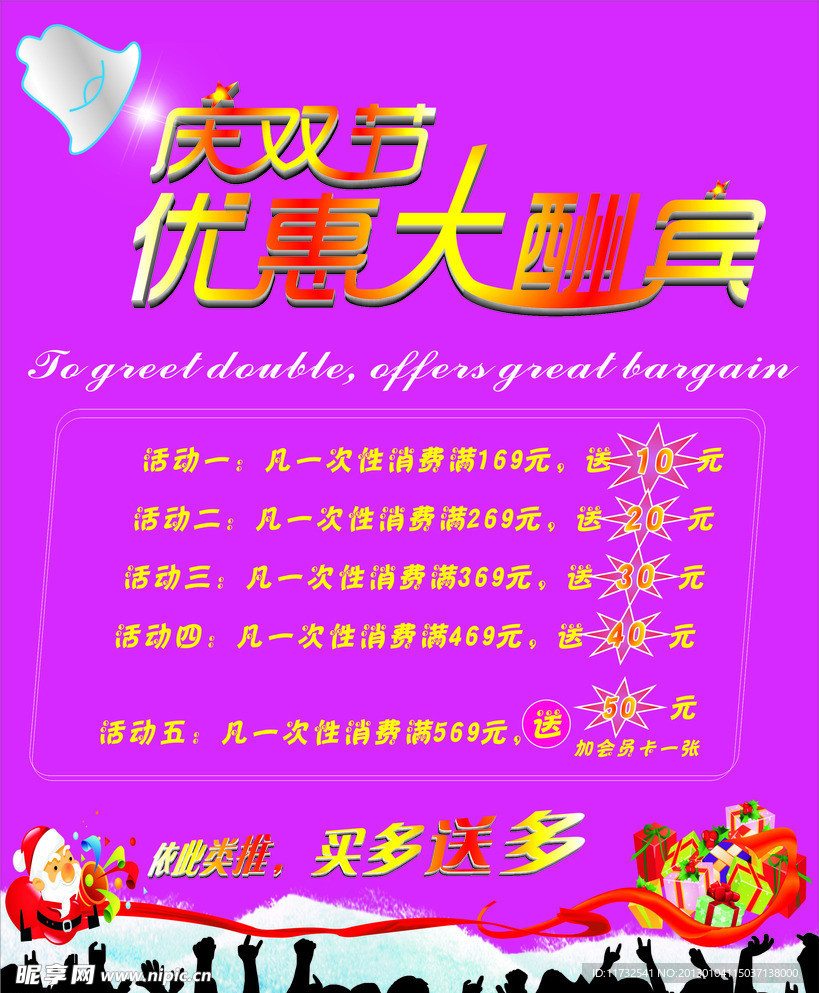 圣诞元旦海报