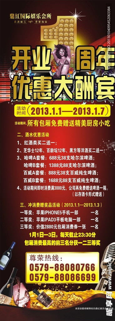 酒吧易拉宝