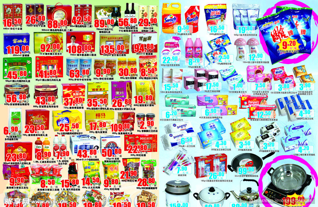 超市低价促销传单 百货 食品