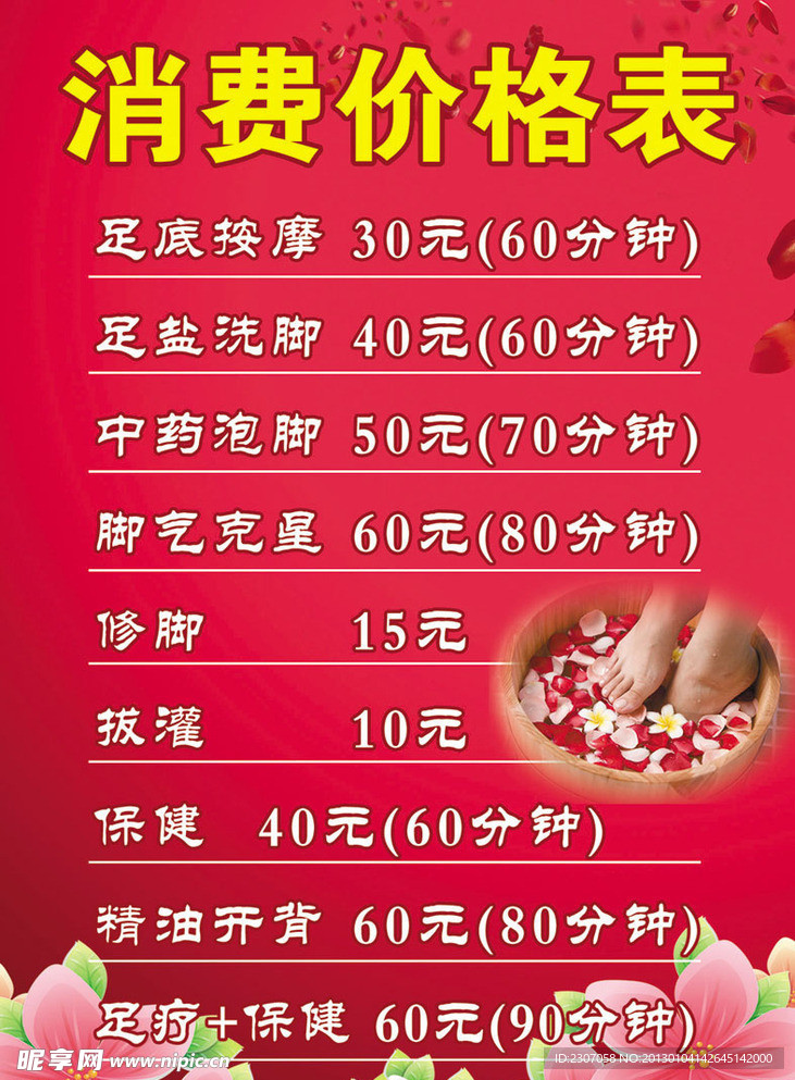 按摩价目表