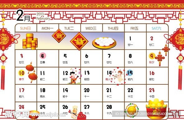 2013年2月份月历