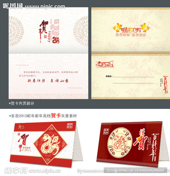 春节 贺卡