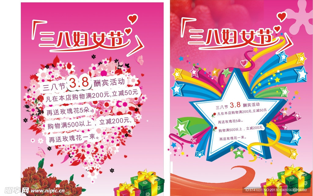 商场3 8妇女节促销海报矢量图