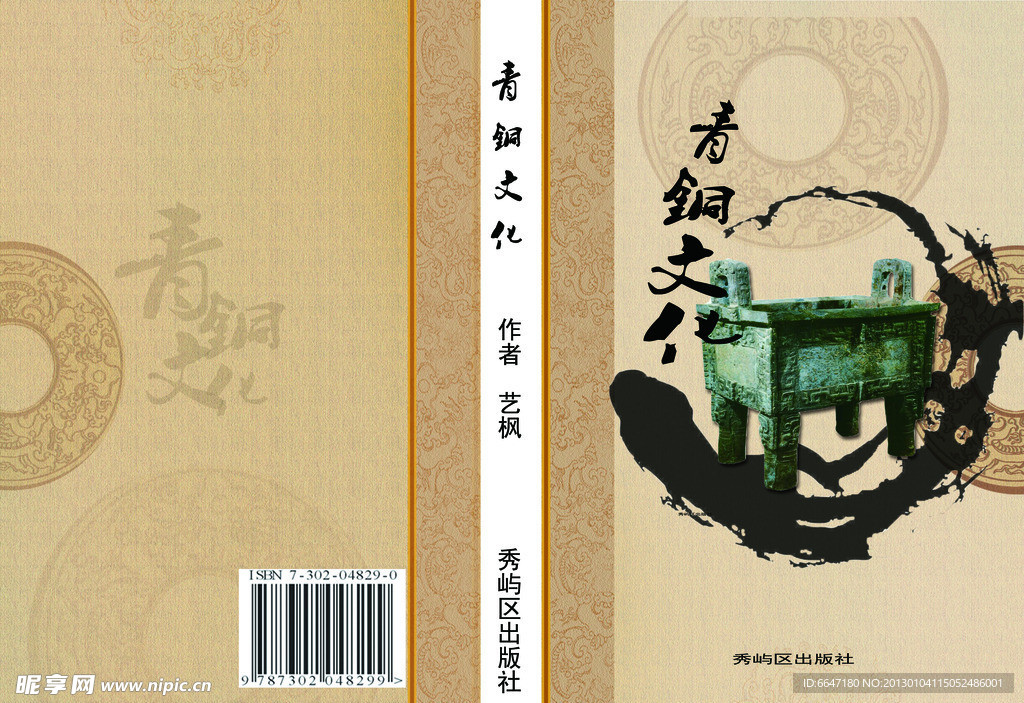 青铜文化书籍封面