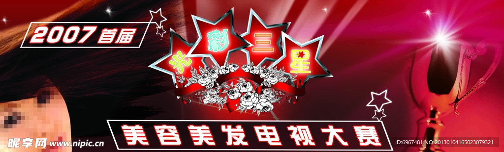 美发大赛海报
