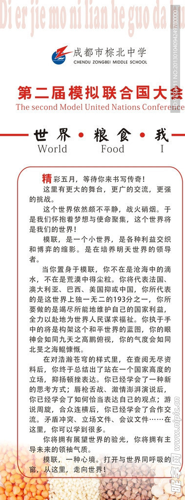 会议展架