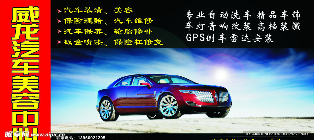 汽车美容 洗车