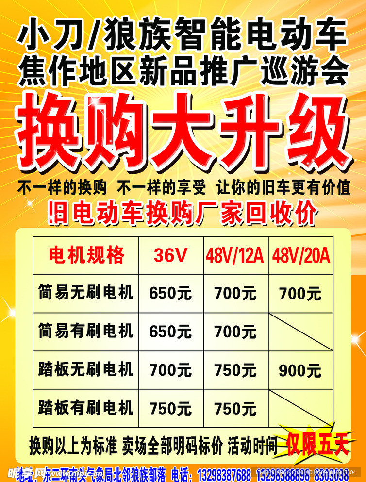 电动车彩页