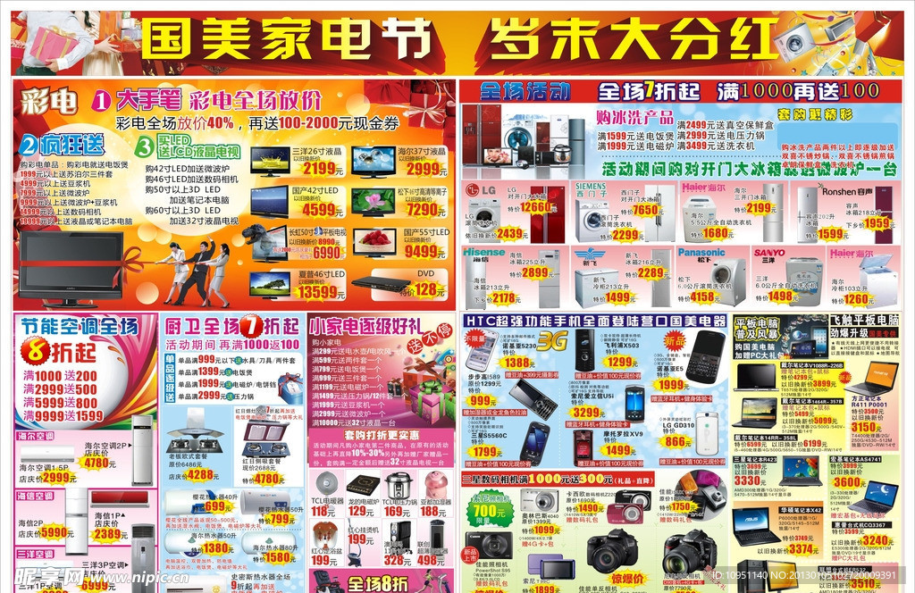 电器春节促销DM