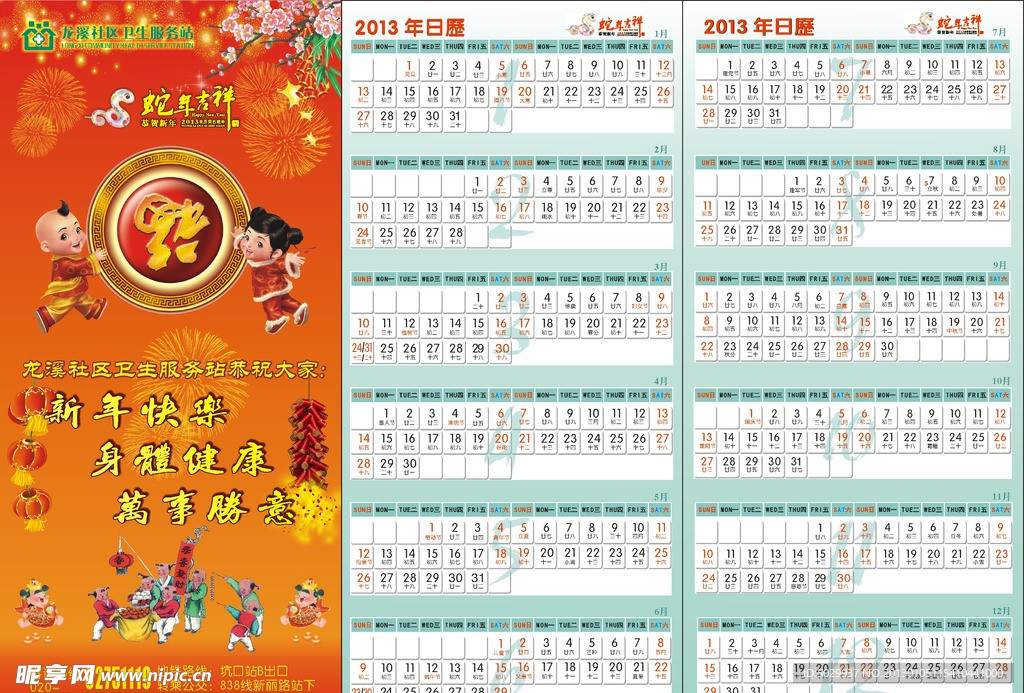 新年日历
