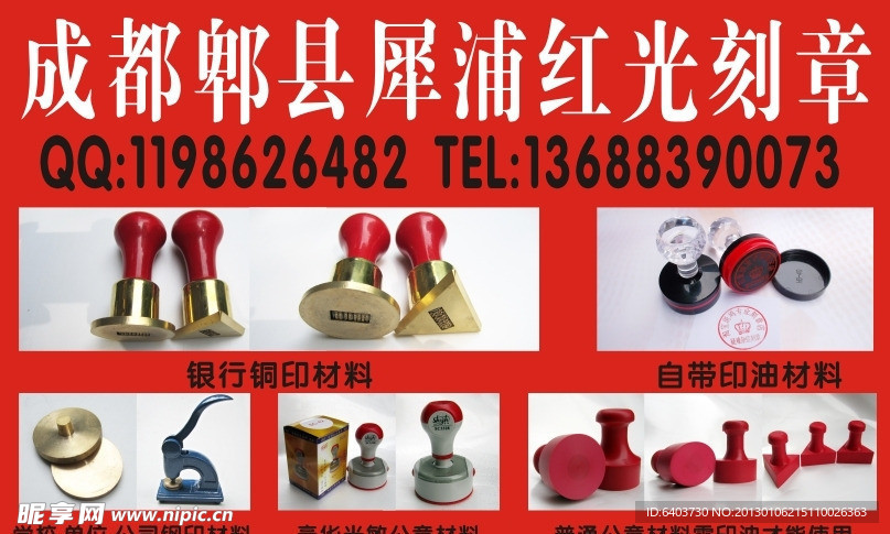 店铺招牌设计 红光刻章