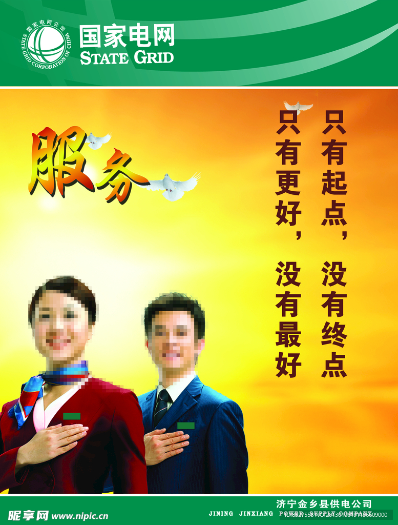 电网 企业文化