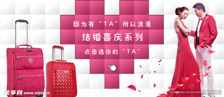 情人节淘宝包包广告