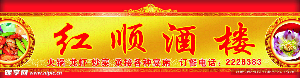 酒楼招牌图片