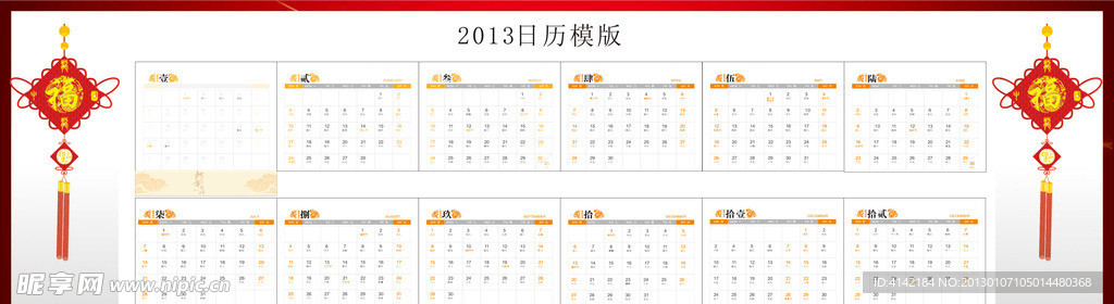 2013日历模版
