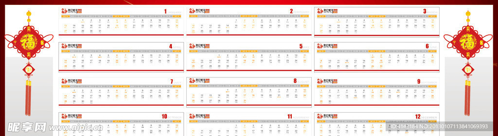 2013 日历 模版