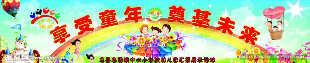 幼儿园 舞台背景