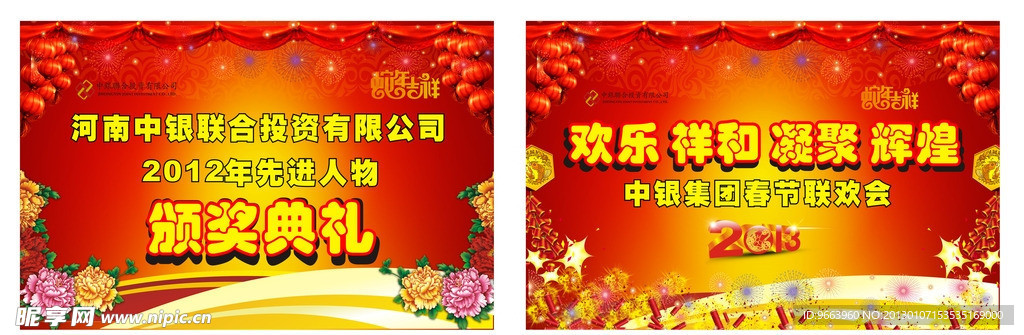 春节联欢会舞台投影