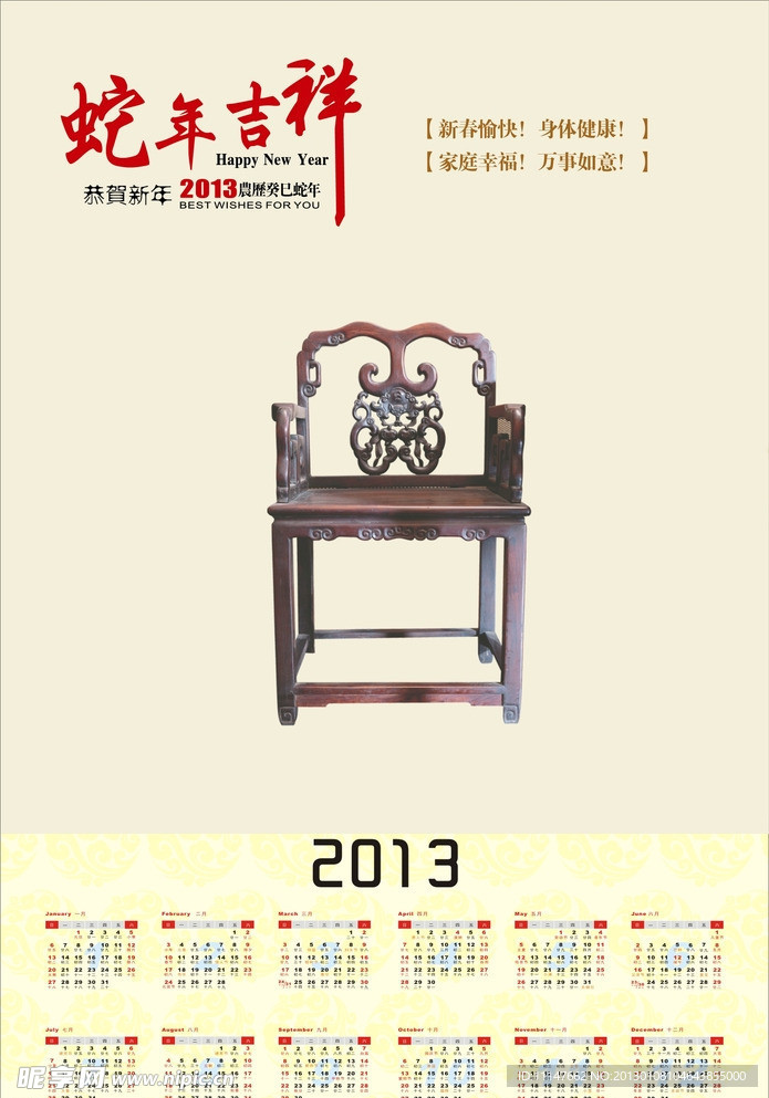 2013年日历