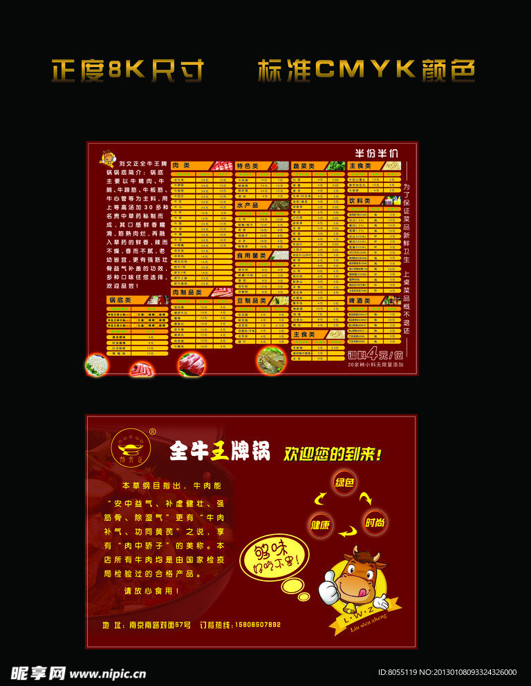 火锅菜单