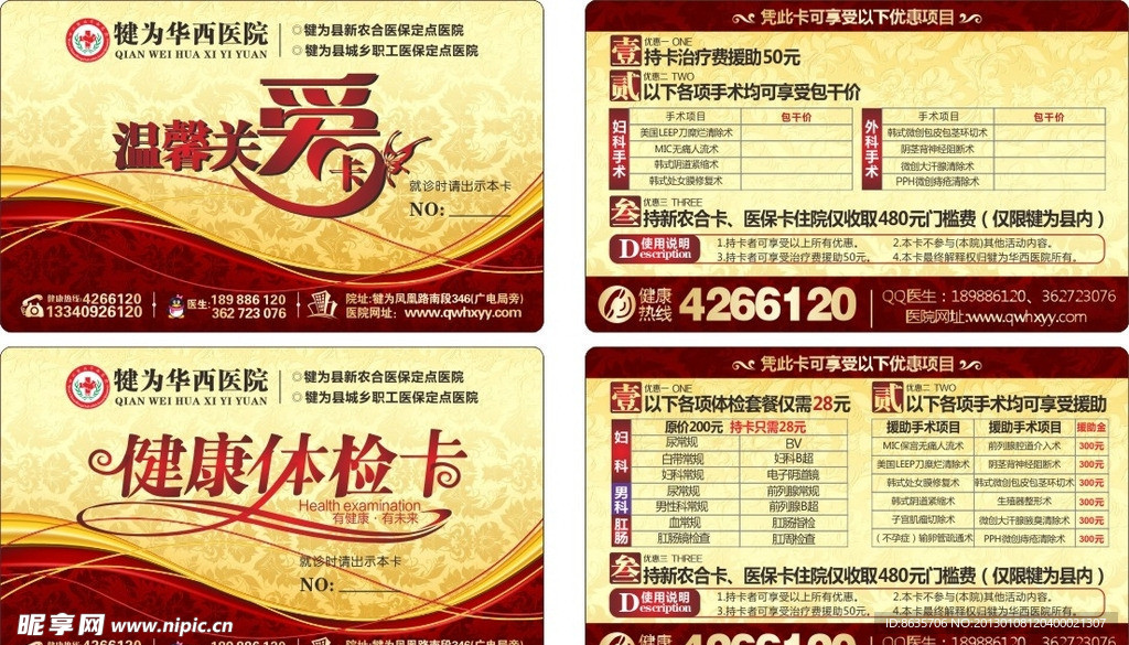 医院VIP卡