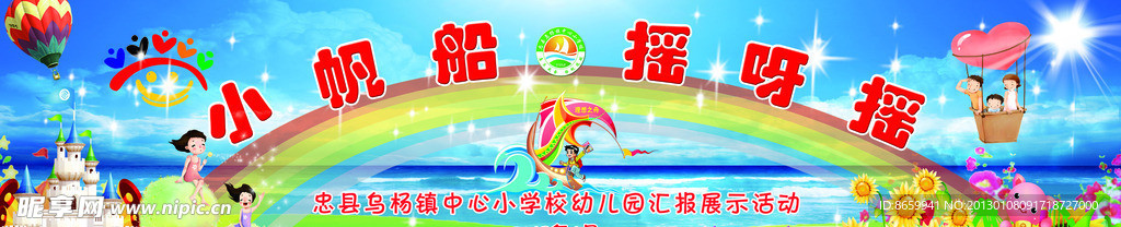 幼儿园 舞台背景