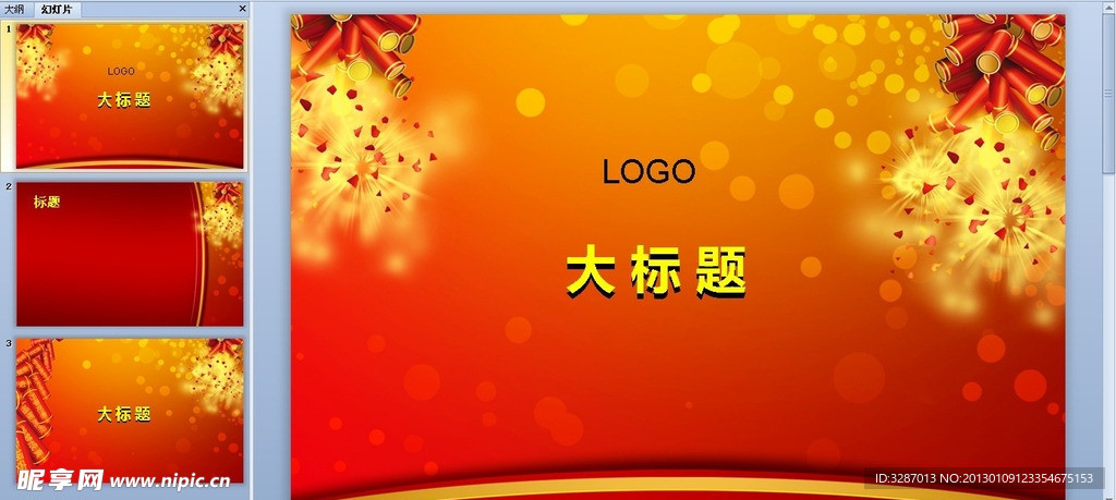 2013新年PPT