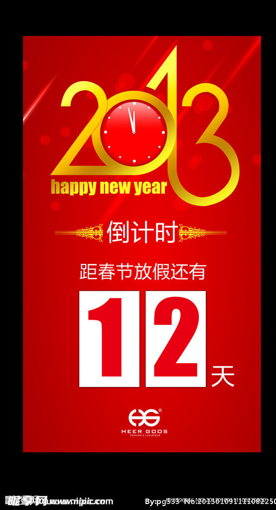 新年倒计时