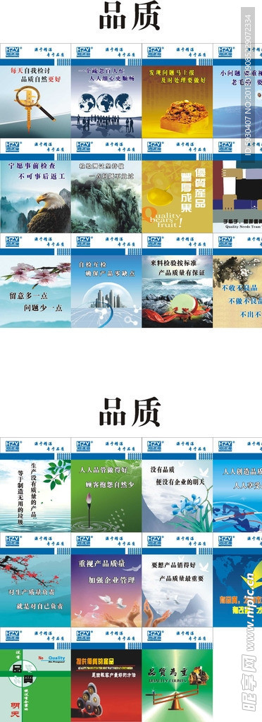 企业文化品质标语
