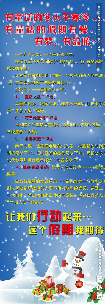 儿童圣诞节展架