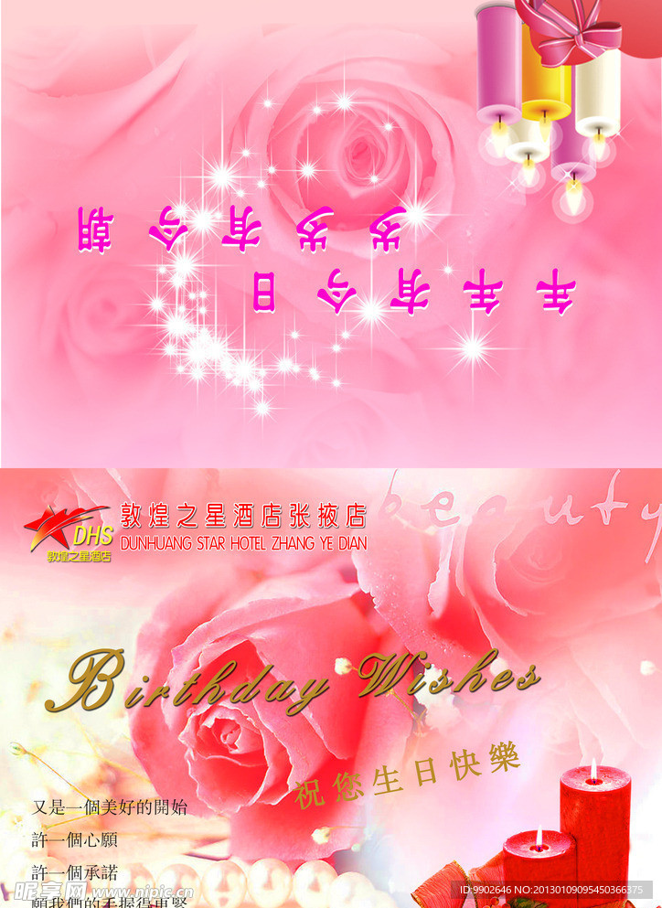 生日贺卡封面