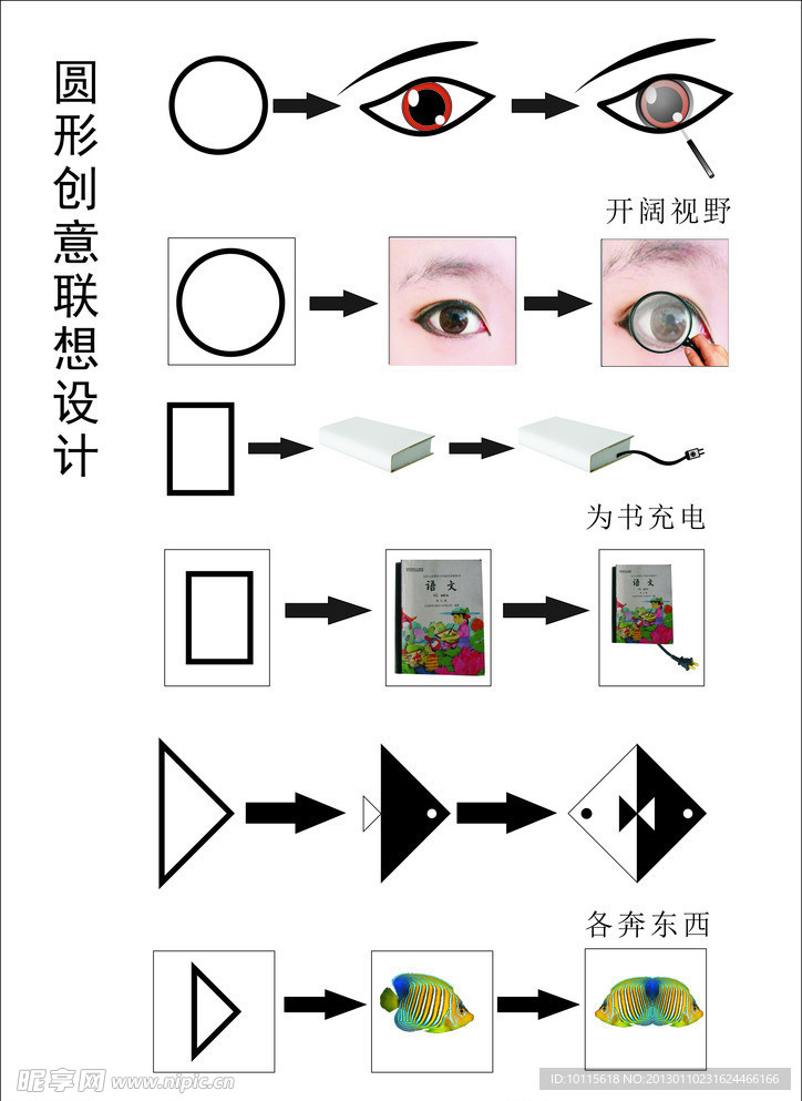 图形创意设计